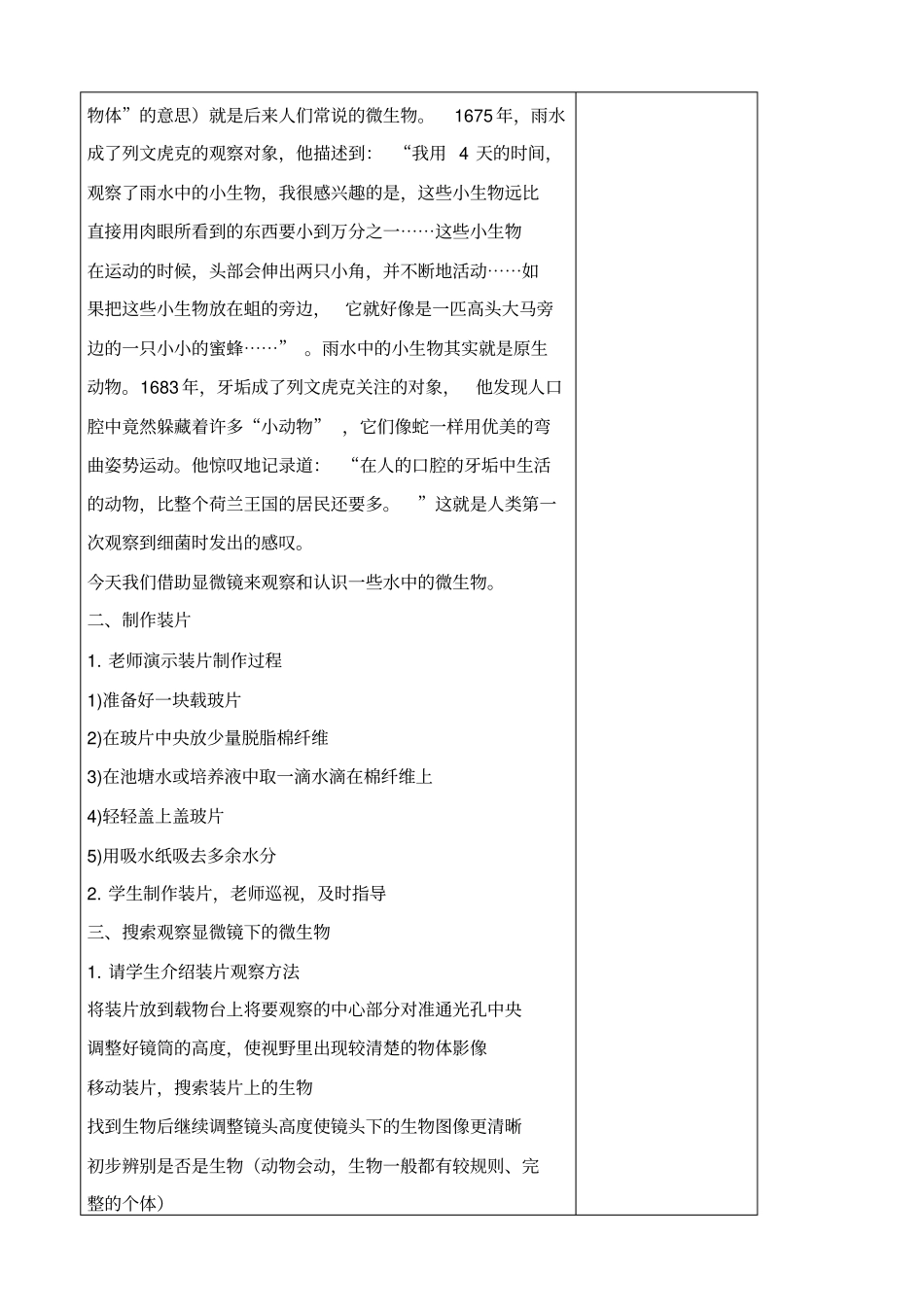 教科版六年级下册科学用显微镜观察身边的生命世界三教学设计_第3页