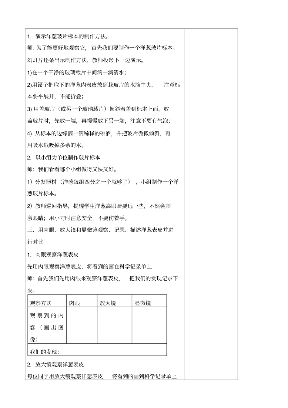 教科版六年级下册科学用显微镜观察身边的生命世界一教学设计_第3页