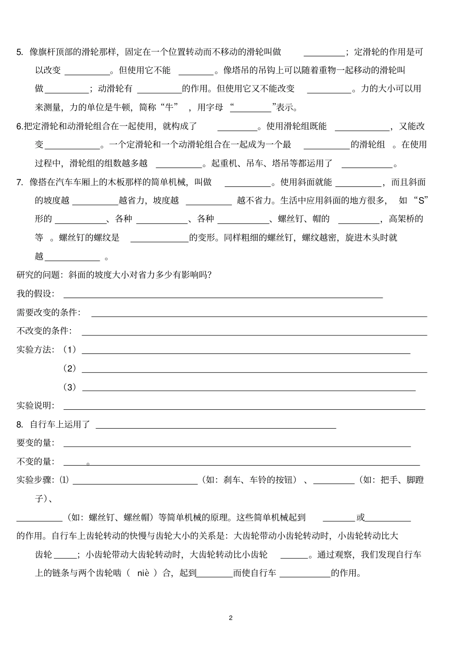 教科版六年级科学上册全册知识点整理复习题答案讲解_第2页