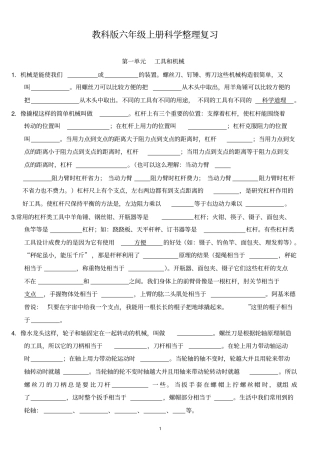 教科版六年级科学上册全册知识点整理复习题答案讲解