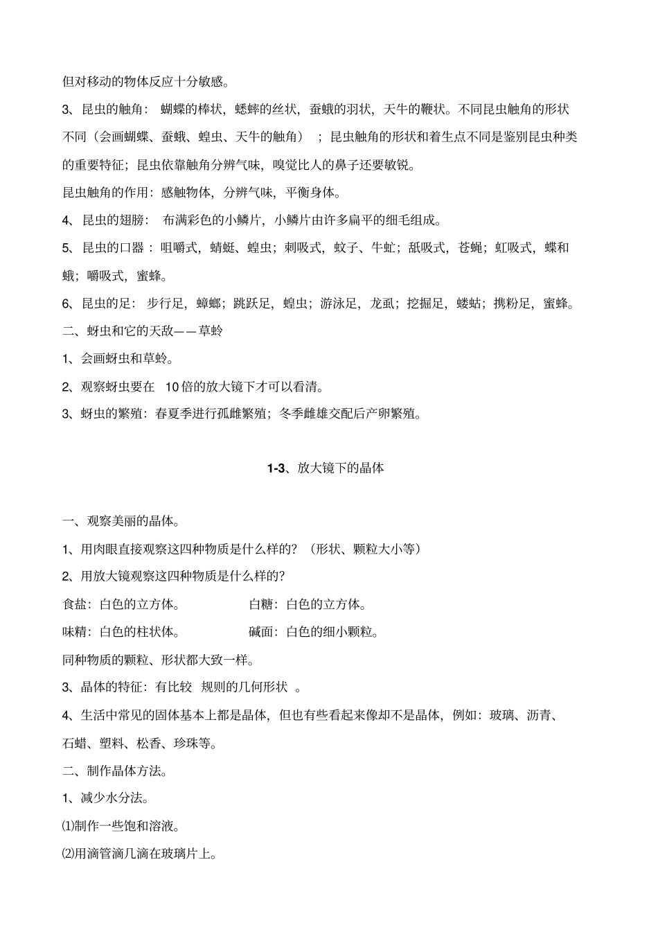 教科版六年级下册科学配套练习答案_第2页