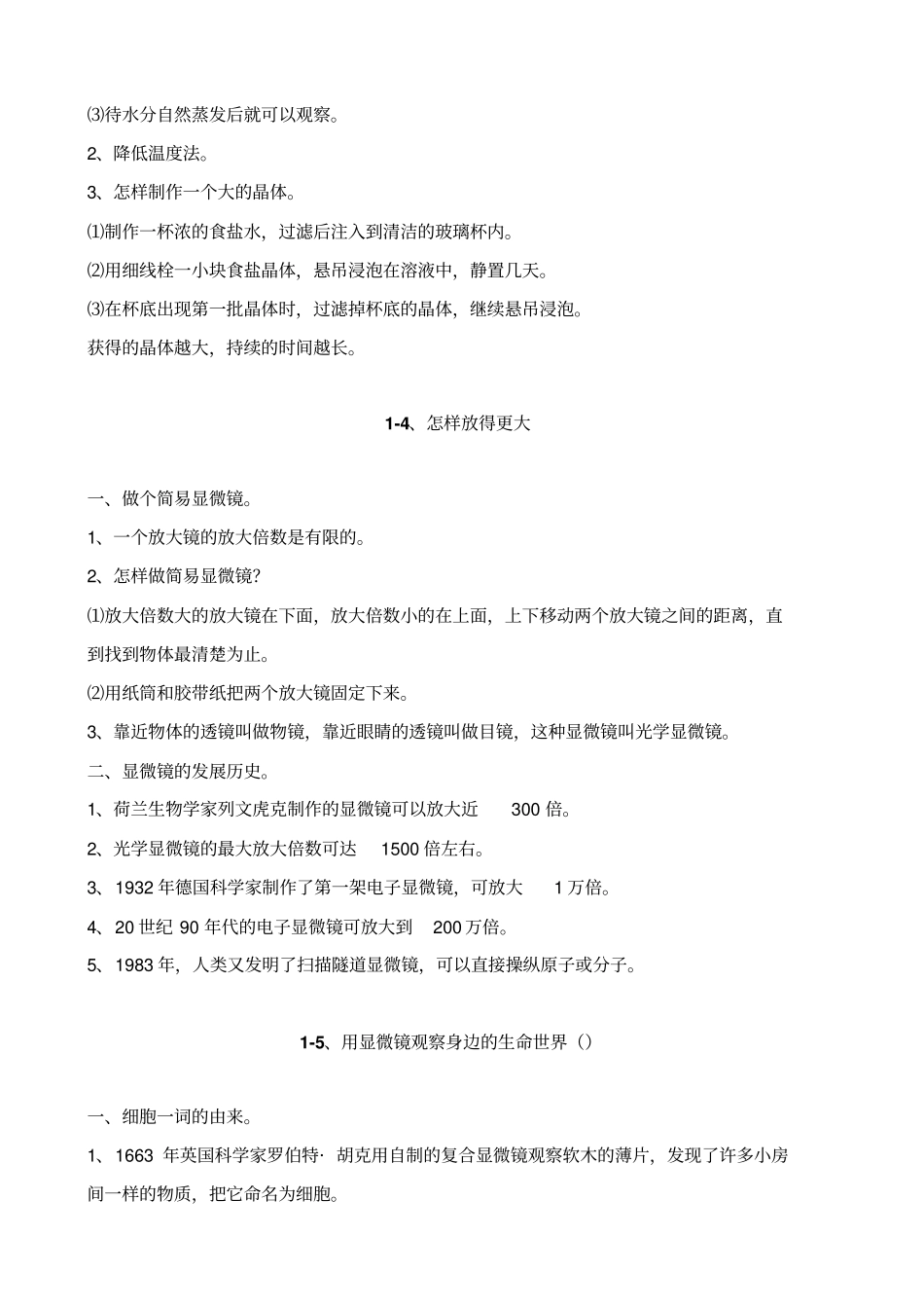 教科版六年级下册科学配套练习答案_第3页