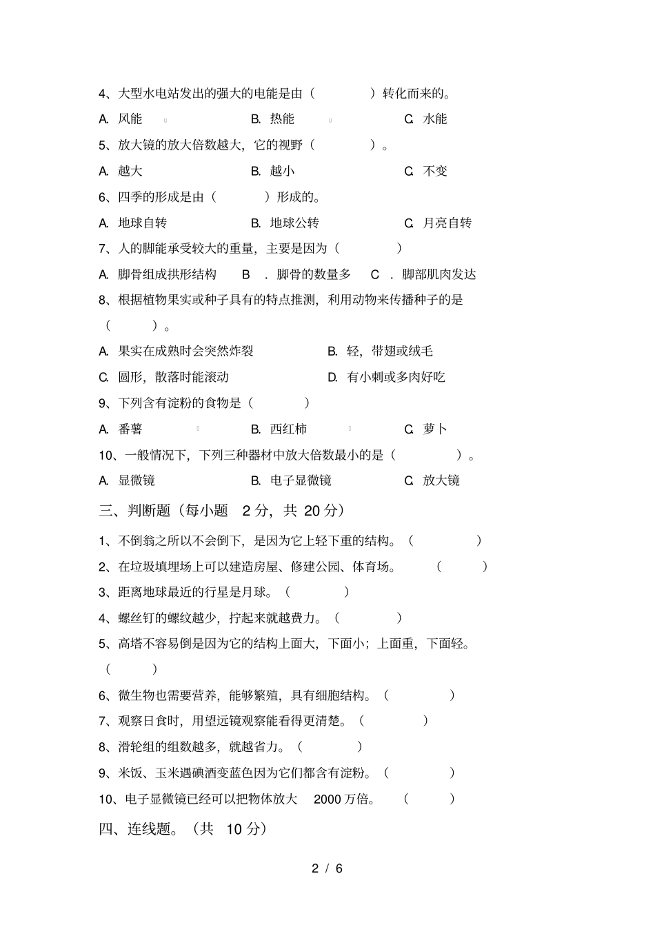 教科版六年级科学上册月考测试卷及答案【全面】_第2页