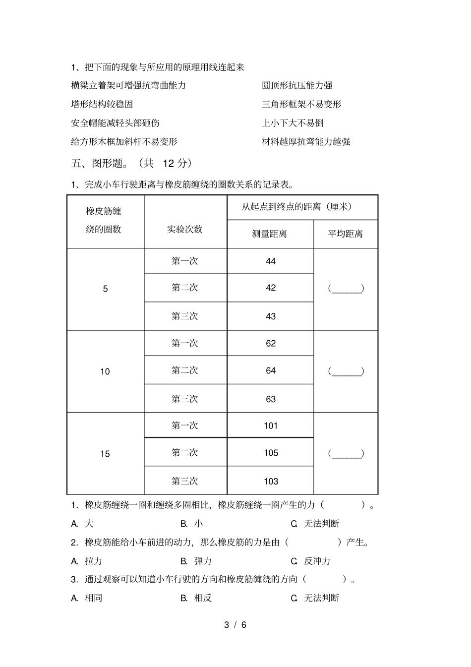 教科版六年级科学上册月考测试卷及答案【全面】_第3页