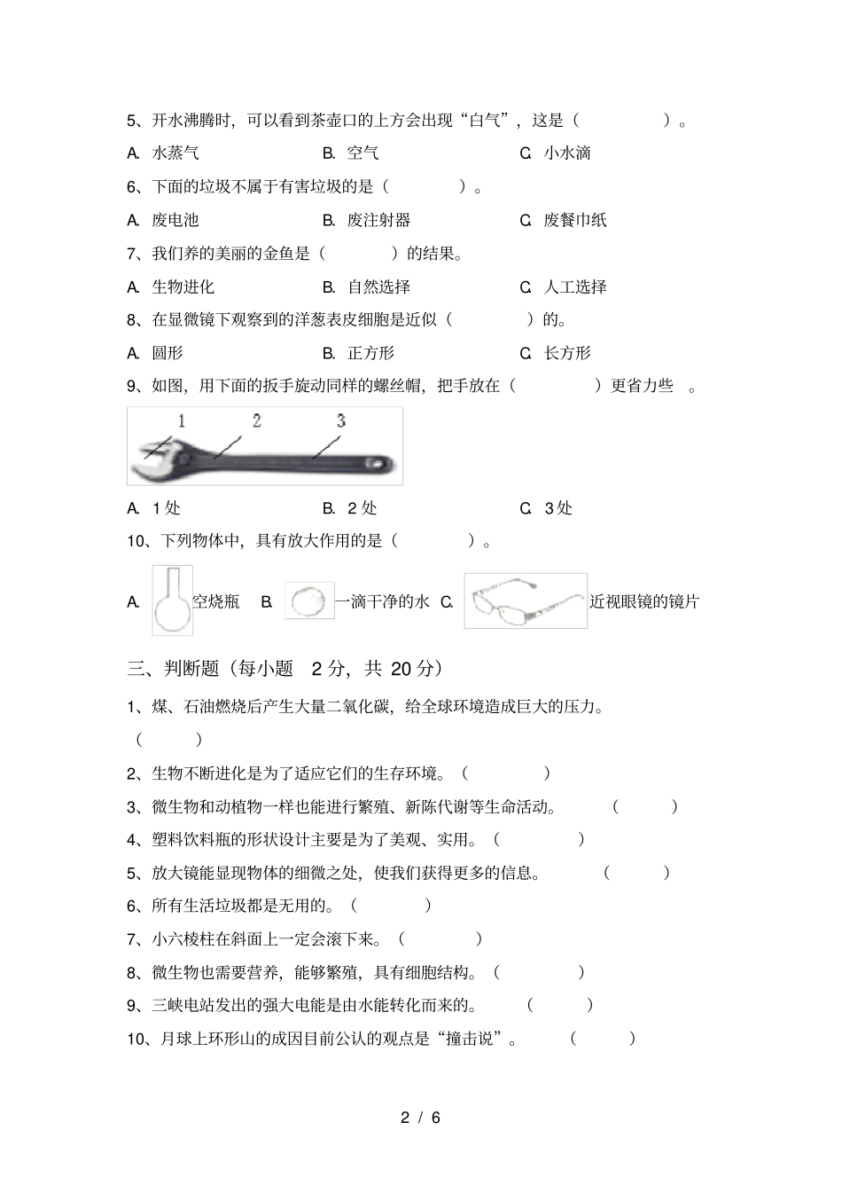 教科版六年级科学上册期中试卷及答案【免费】_第2页