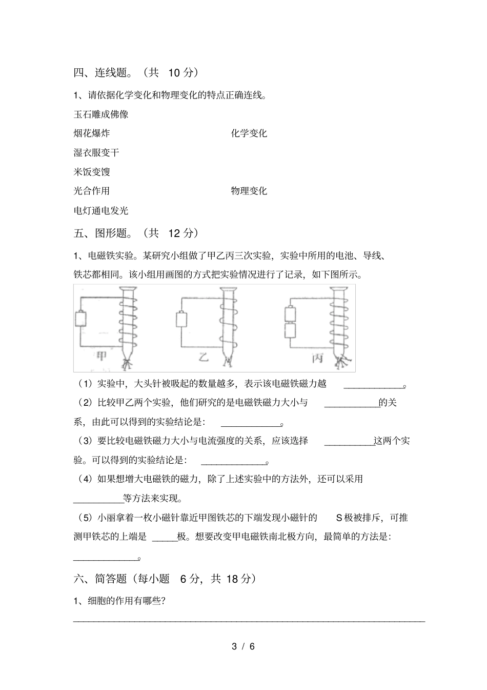 教科版六年级科学上册期中试卷及答案【免费】_第3页