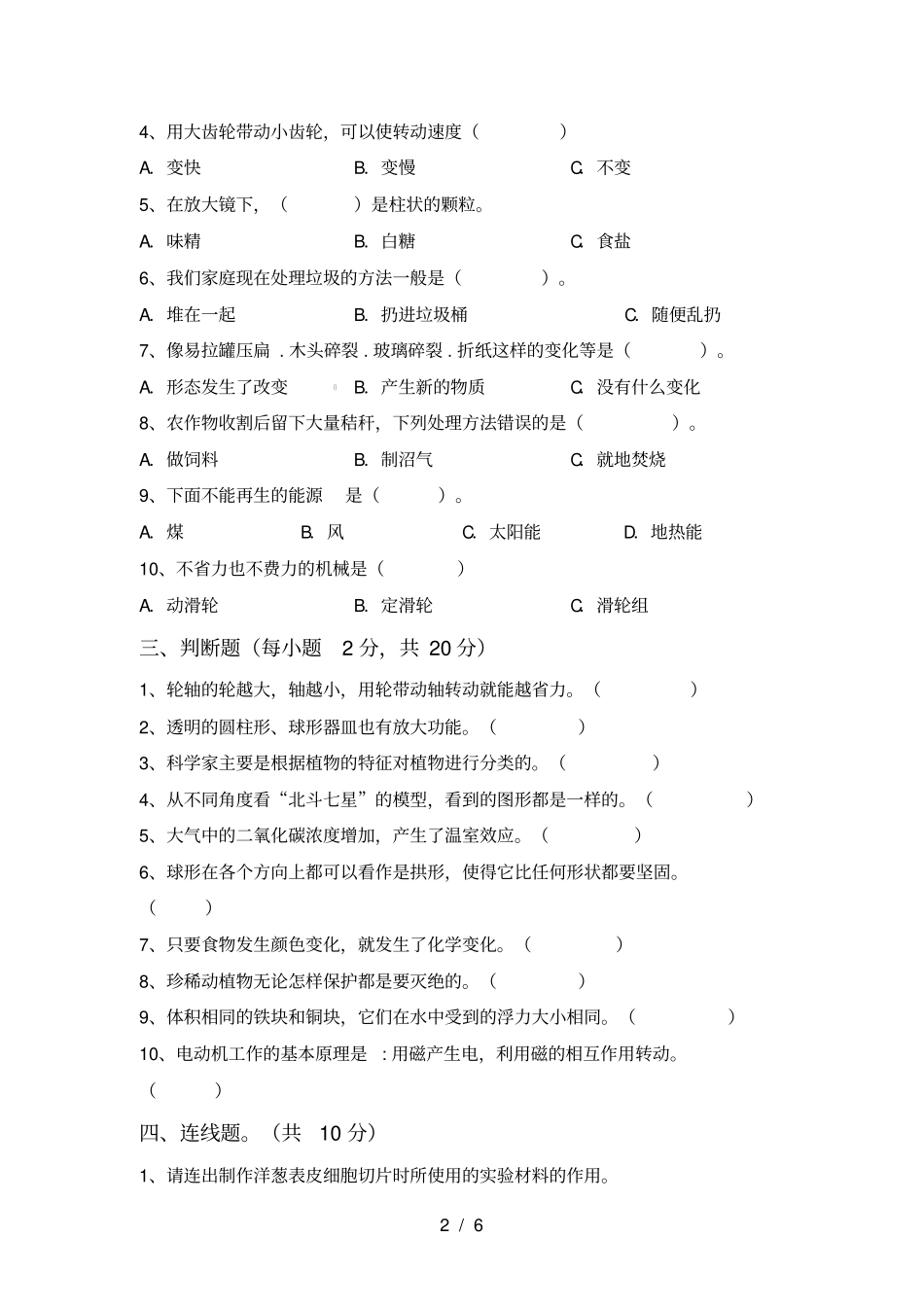 教科版六年级科学上册期中考试题及完整答案_第2页
