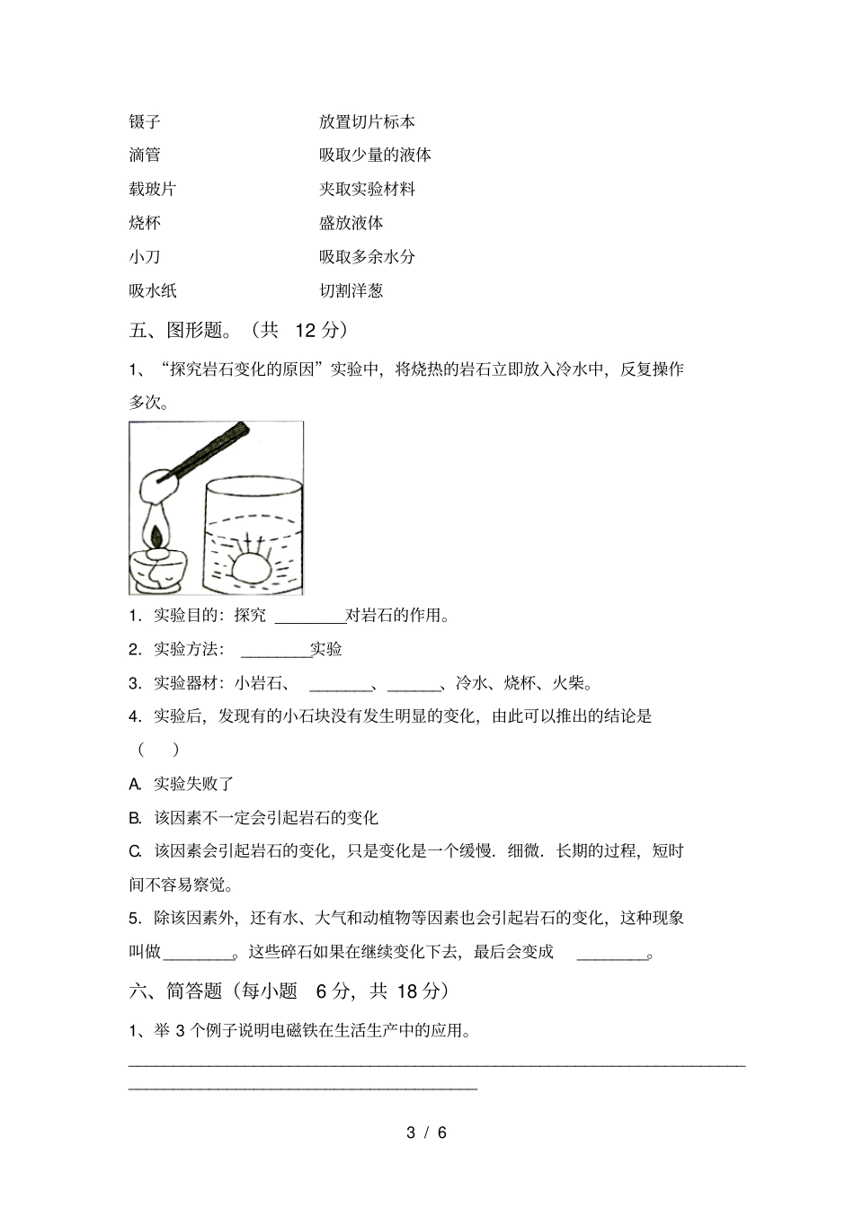 教科版六年级科学上册期中考试题及完整答案_第3页