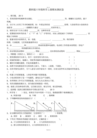 教科版六年级科学上册期末测试题全