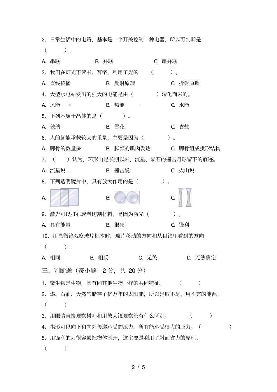 教科版六年级科学上册期末考试卷及答案【各版本】_第2页