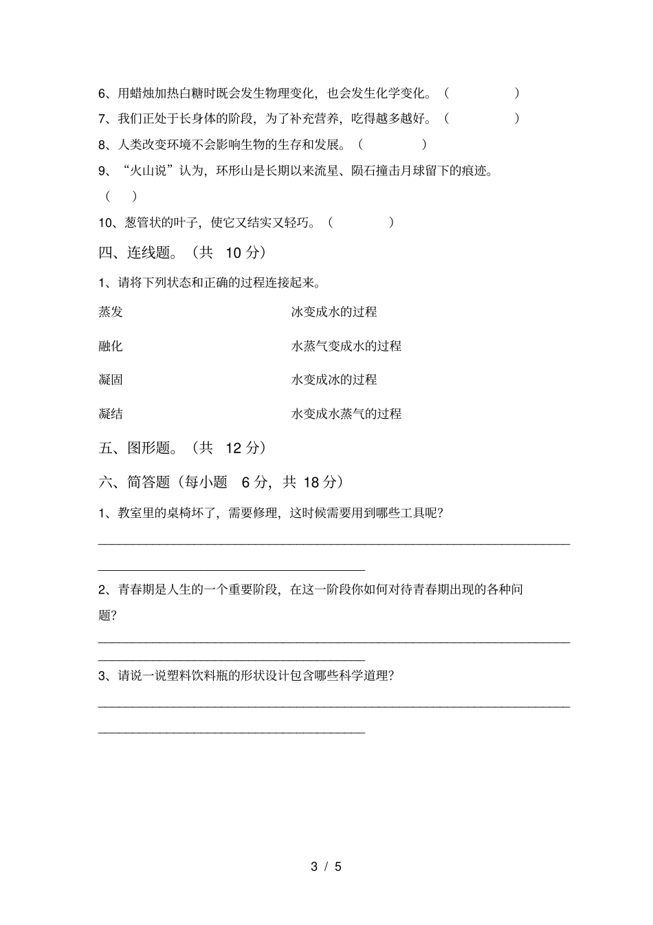教科版六年级科学上册期末考试卷及答案【各版本】_第3页
