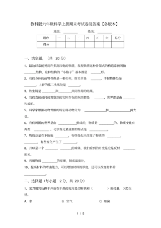 教科版六年级科学上册期末考试卷及答案【各版本】
