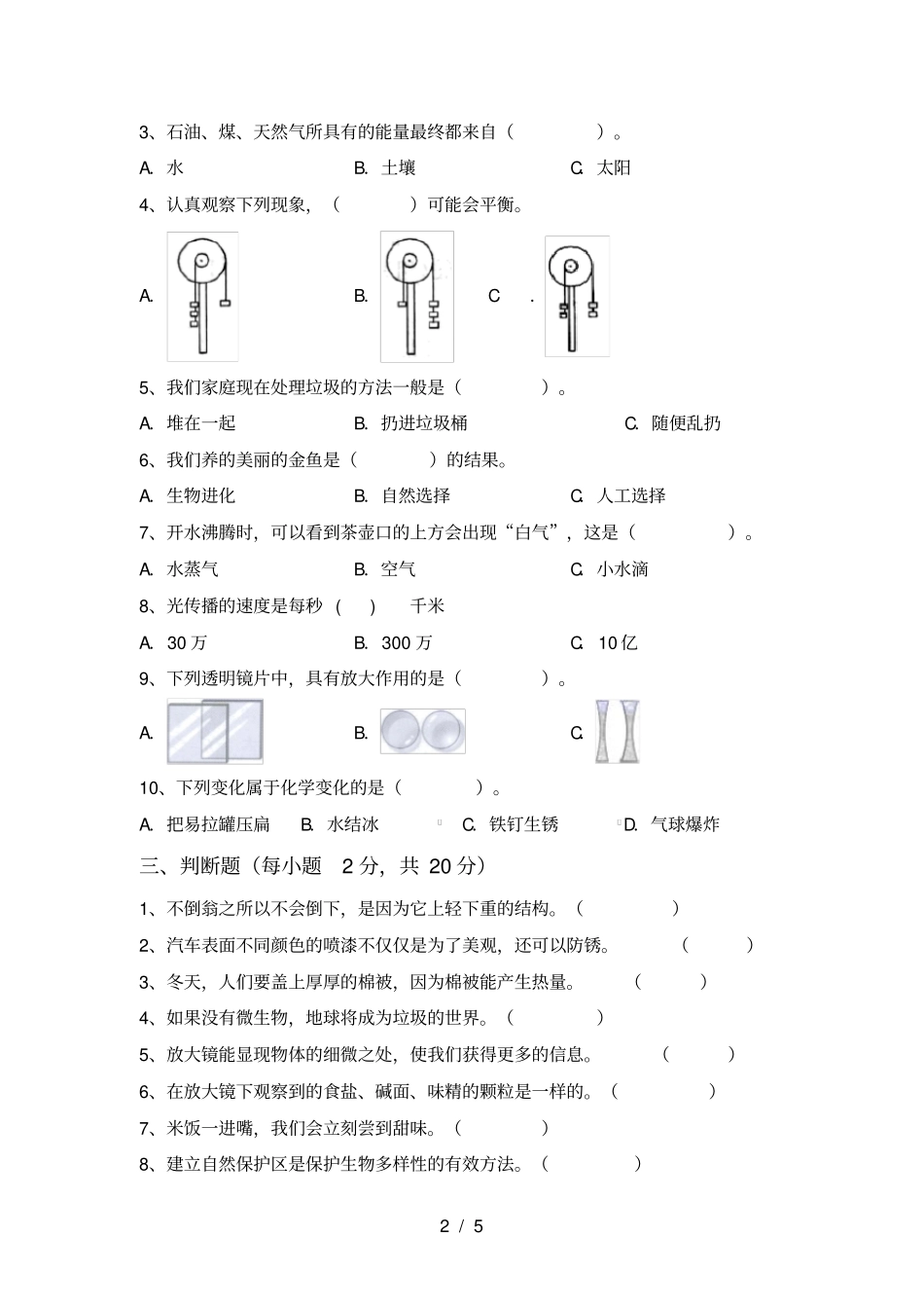 教科版六年级科学上册期末考试卷及答案【全面】_第2页