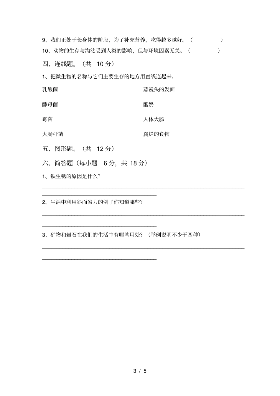 教科版六年级科学上册期末考试卷及答案【全面】_第3页