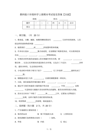 教科版六年级科学上册期末考试卷及答案【全面】