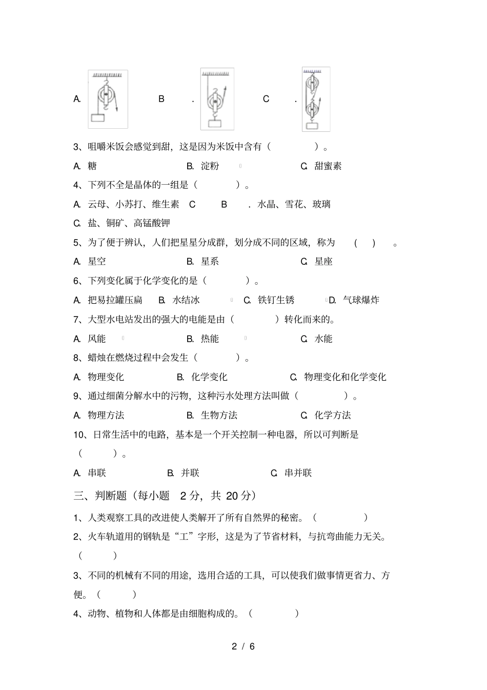 教科版六年级科学上册期中测试卷附答案_第2页