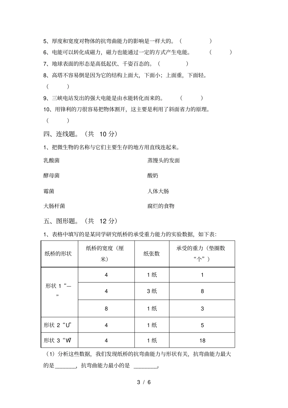 教科版六年级科学上册期中测试卷附答案_第3页