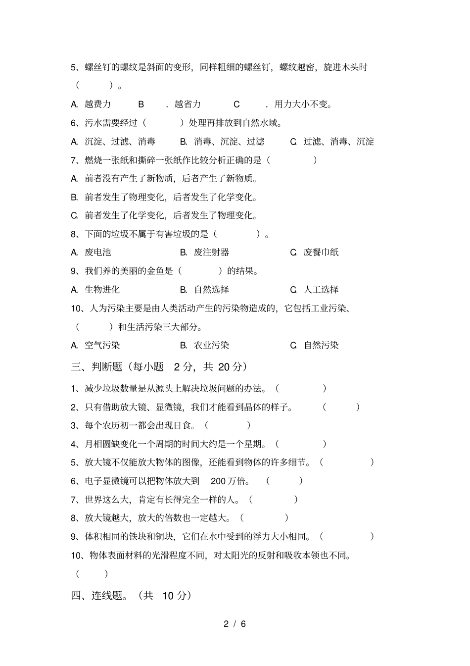 教科版六年级科学上册期末试卷及答案【最新】_第2页