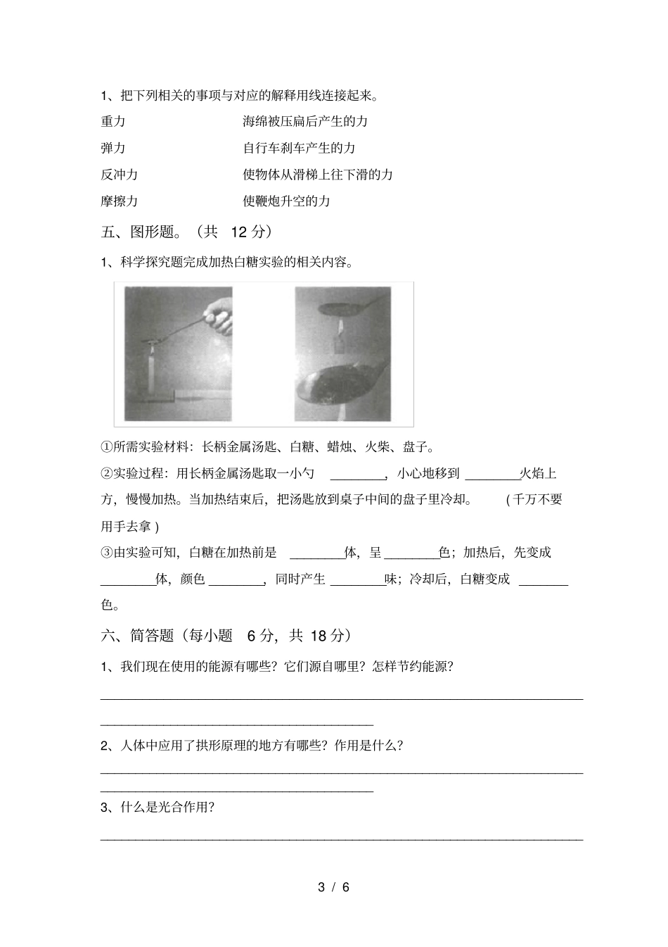 教科版六年级科学上册期末试卷及答案【最新】_第3页