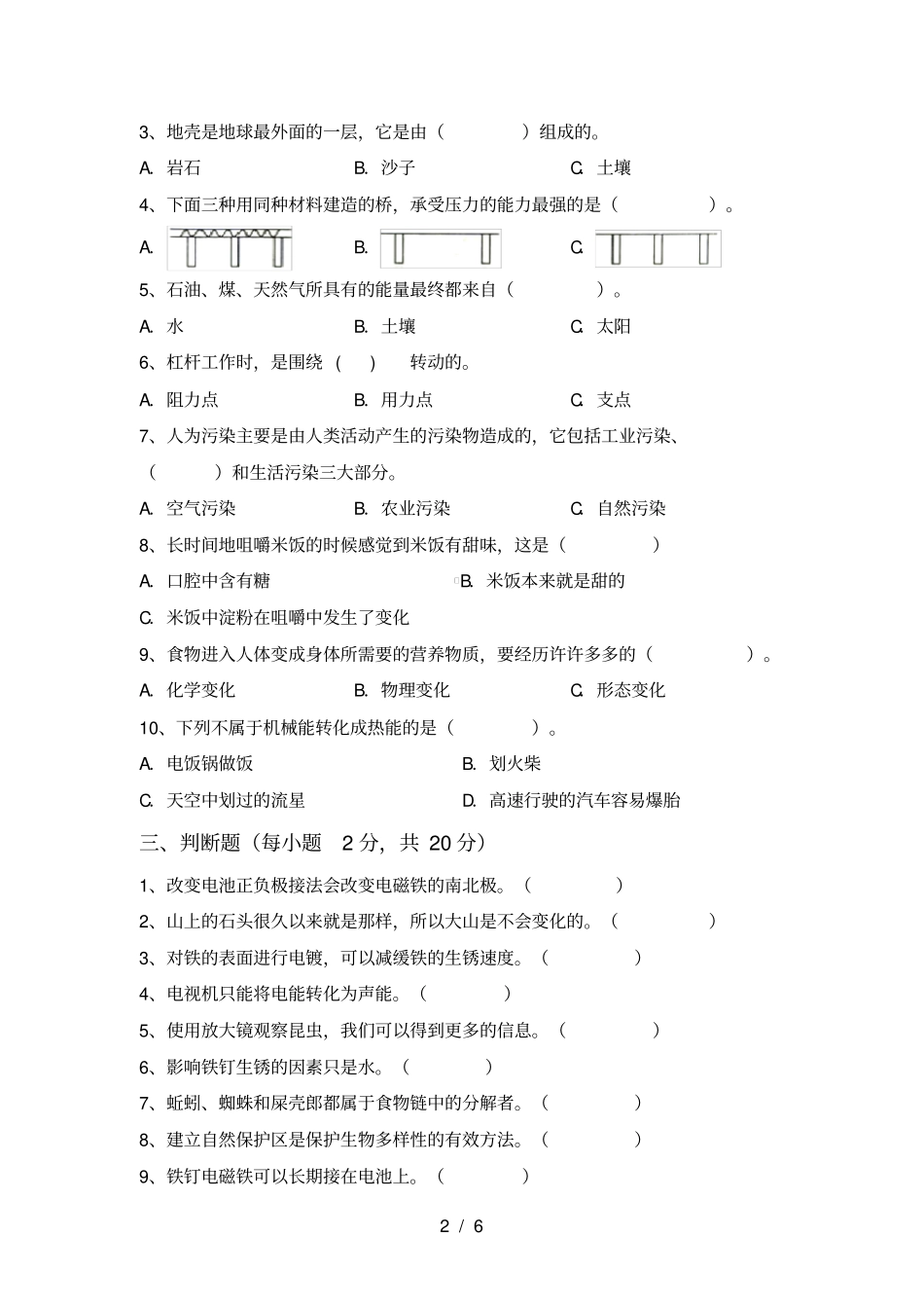 教科版六年级科学上册期末试卷含答案_第2页