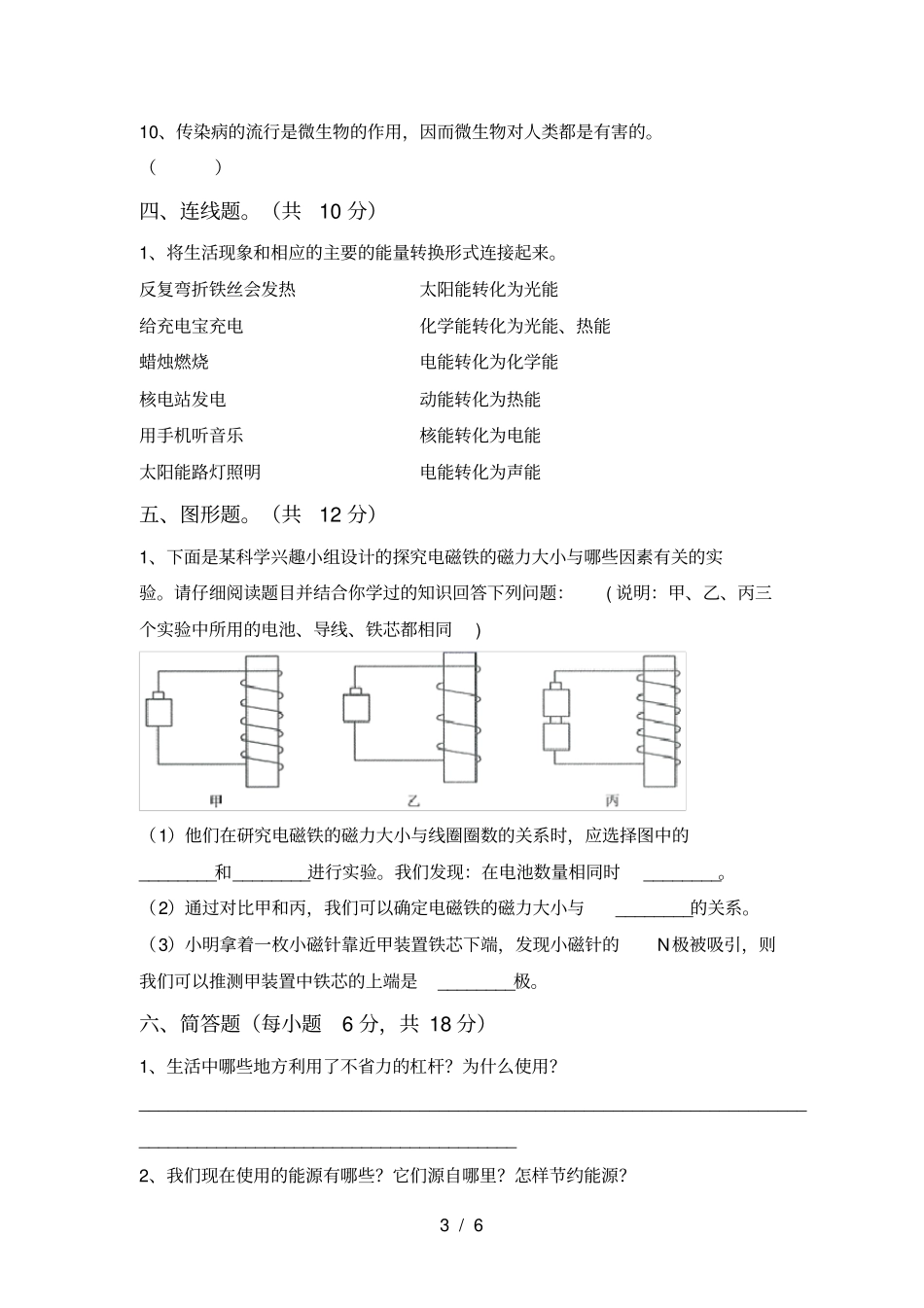 教科版六年级科学上册期末试卷含答案_第3页