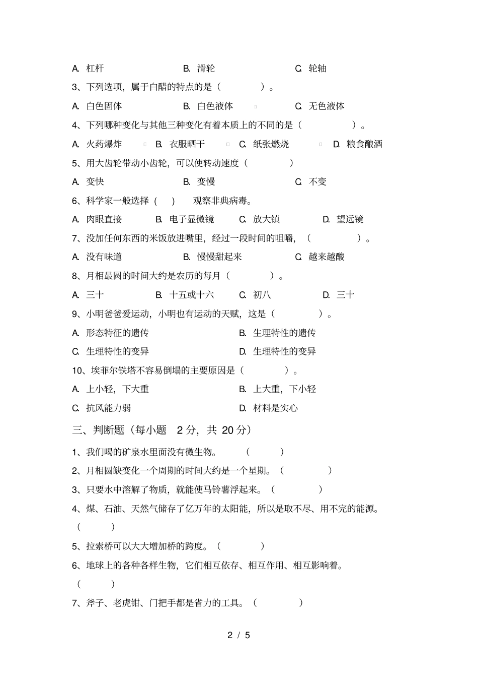 教科版六年级科学上册期末试题附答案_第2页