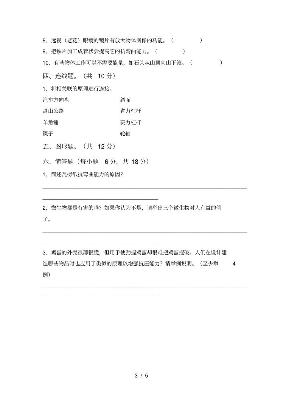 教科版六年级科学上册期末试题附答案_第3页