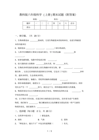 教科版六年级科学上册期末试题附答案