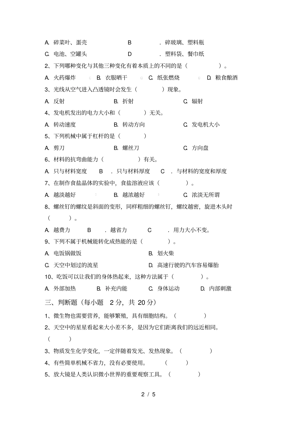 教科版六年级科学上册期末考试卷及答案【教科版】_第2页