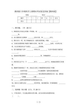 教科版六年级科学上册期末考试卷及答案【教科版】
