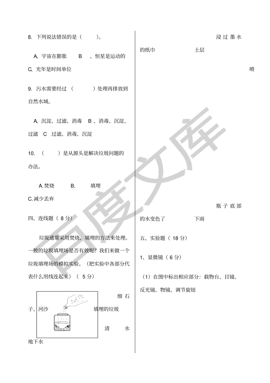 教科版六年级科学下册期末测试题_第3页