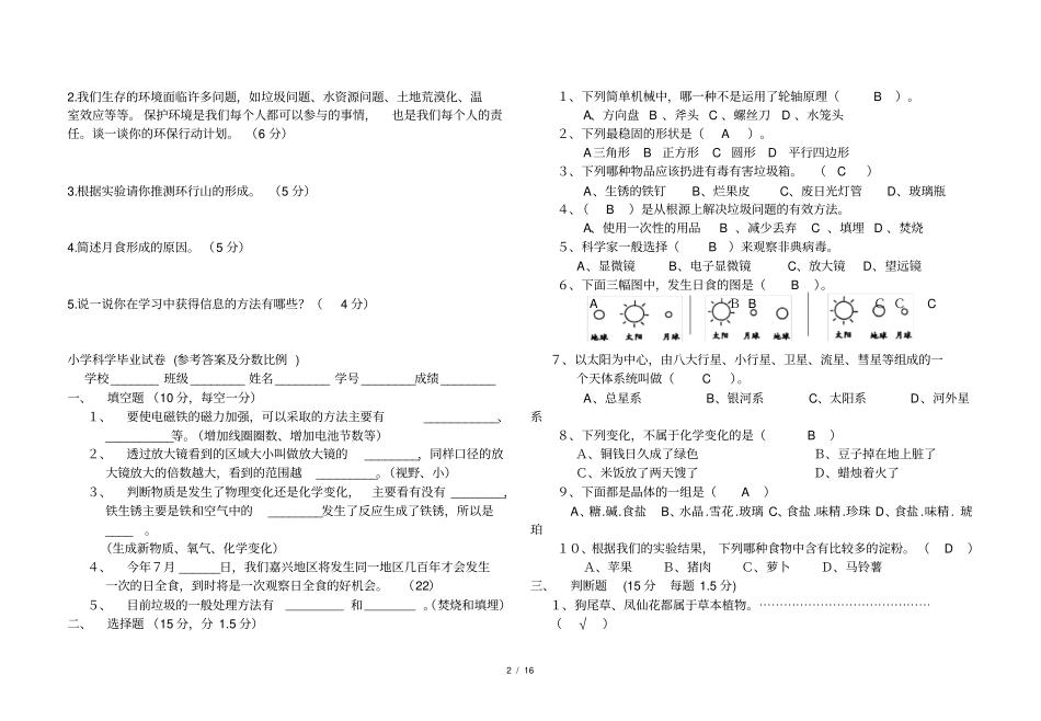 教科版六年级科学下册期末试卷_第2页