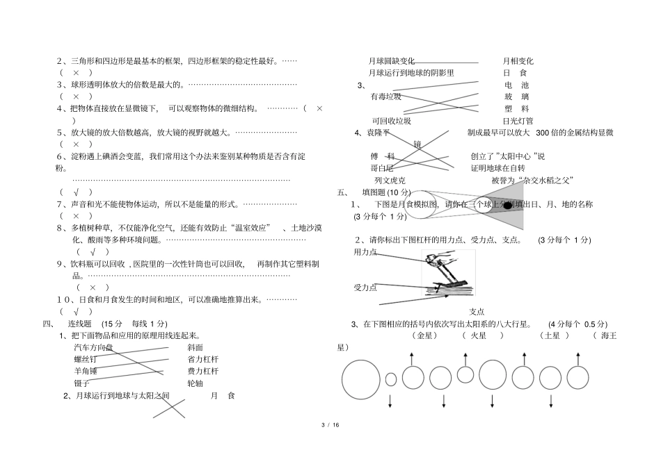 教科版六年级科学下册期末试卷_第3页