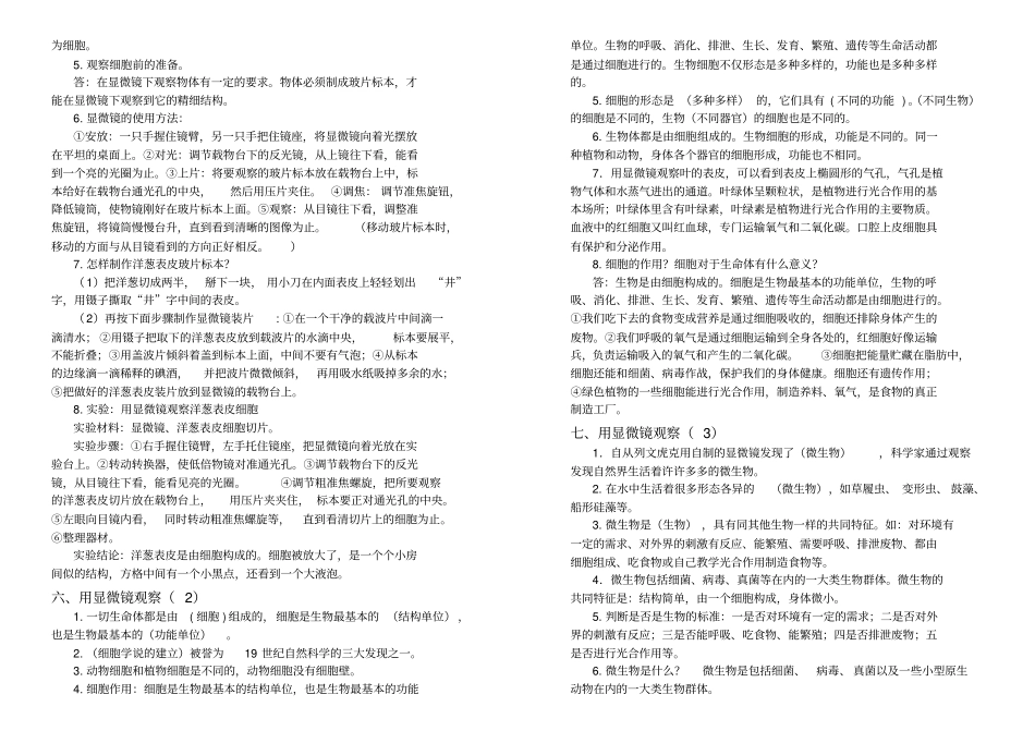 教科版六年级科学下册学习笔记汇总_第3页