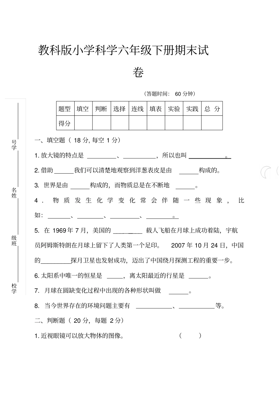 教科版六年级科学下册期末试卷及答案新_第1页