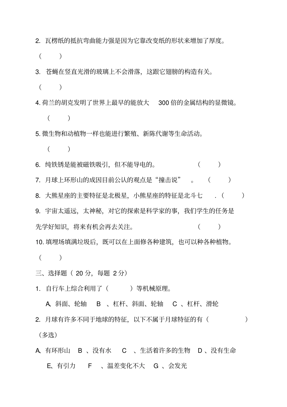 教科版六年级科学下册期末试卷及答案新_第2页