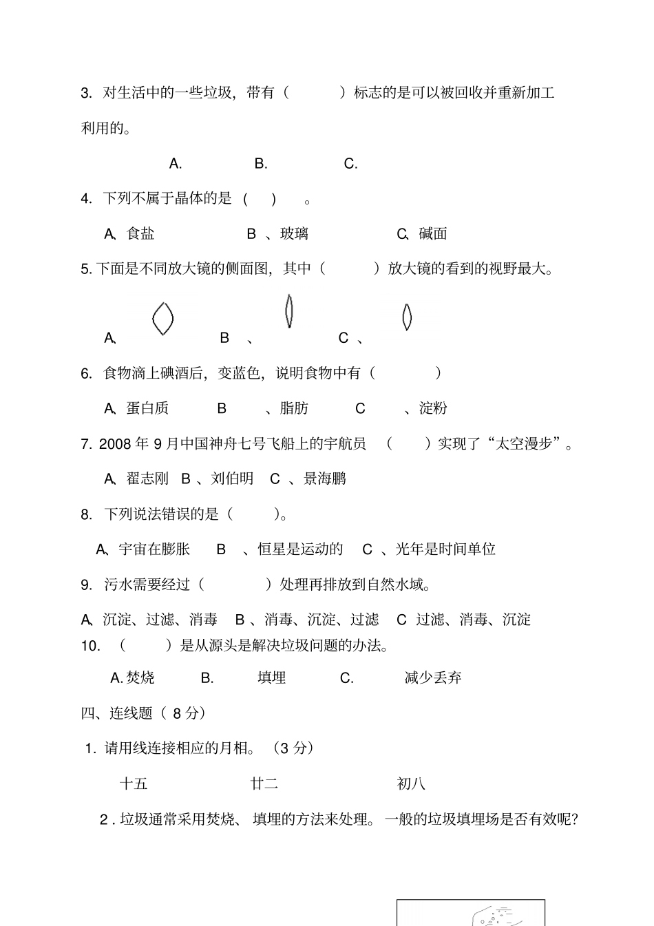 教科版六年级科学下册期末试卷及答案新_第3页