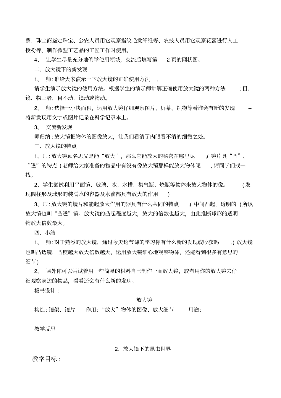 教科版六年级科学微小世界_第2页