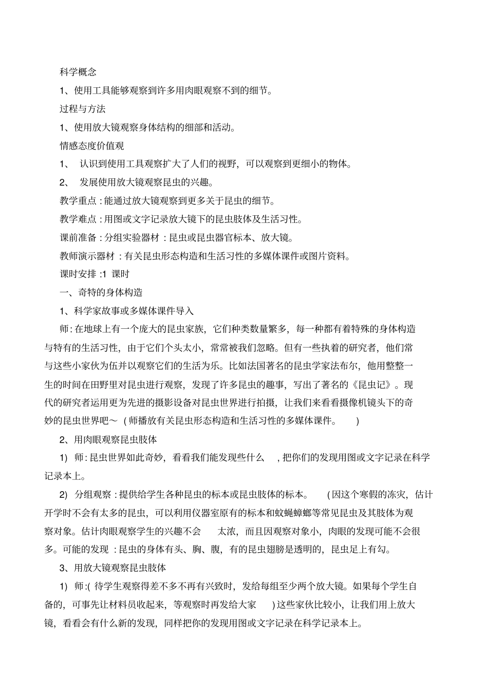 教科版六年级科学微小世界_第3页