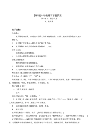 教科版六年级科学微小世界