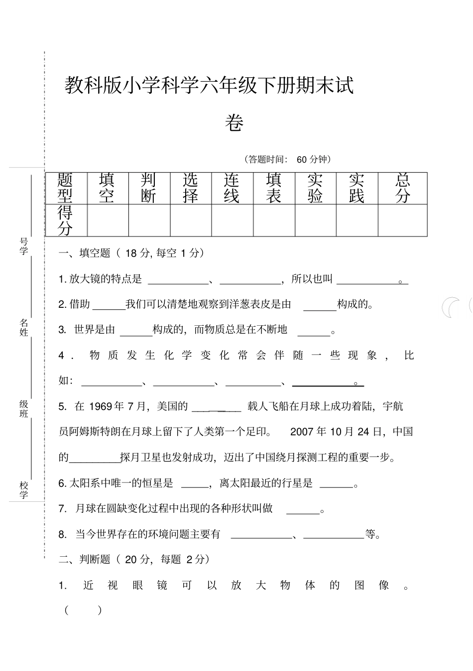 教科版六年级科学下册期末试卷及答案全新_第1页