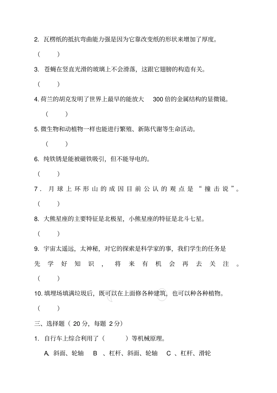 教科版六年级科学下册期末试卷及答案全新_第2页