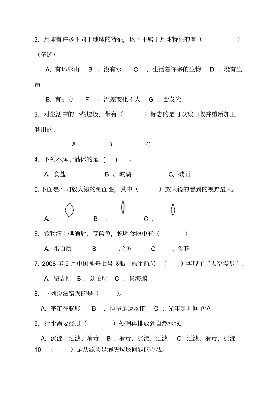 教科版六年级科学下册期末试卷及答案全新_第3页