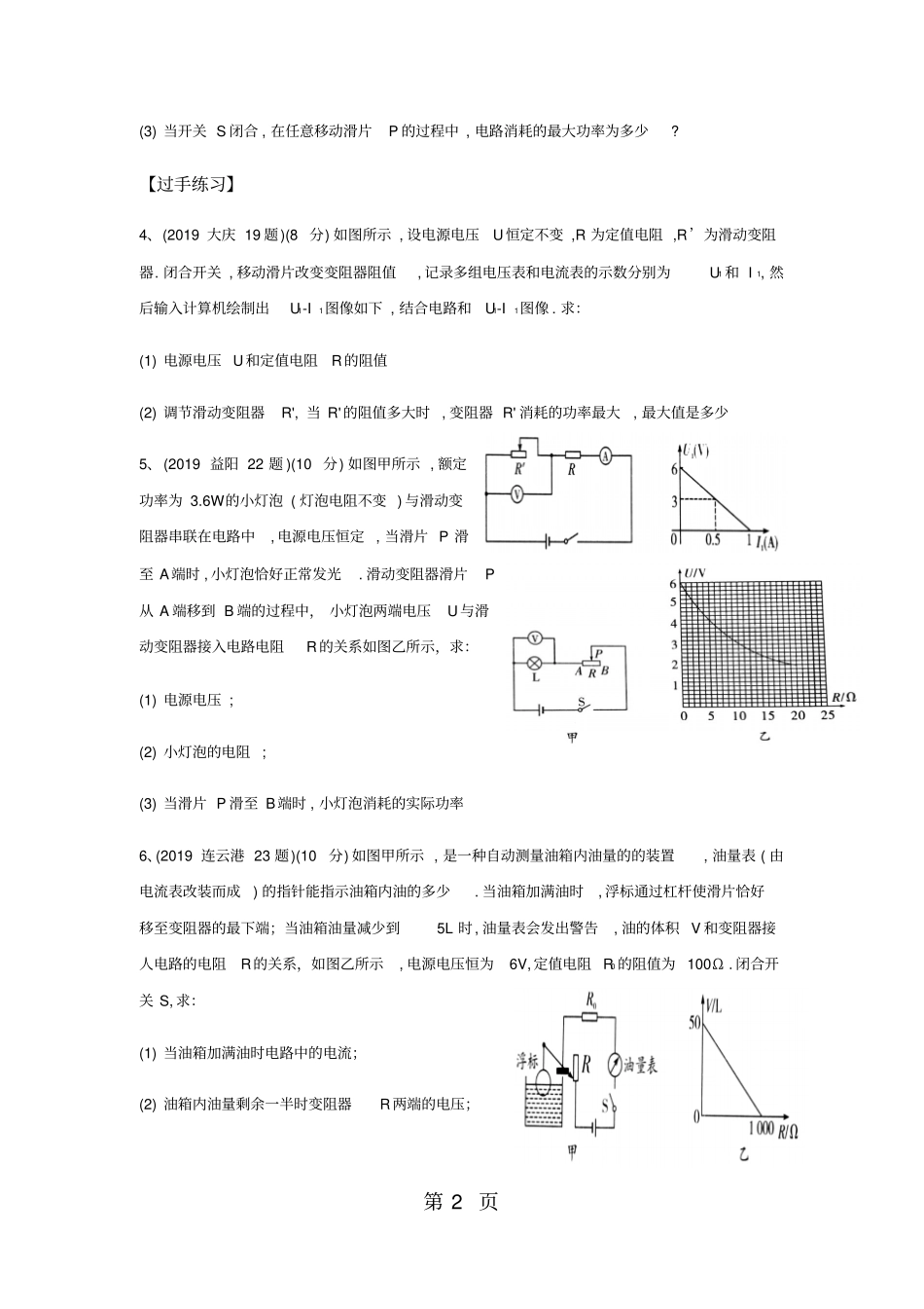 教科版初三物理总复习电学计算题专题练习无答案-最新教学文档_第2页