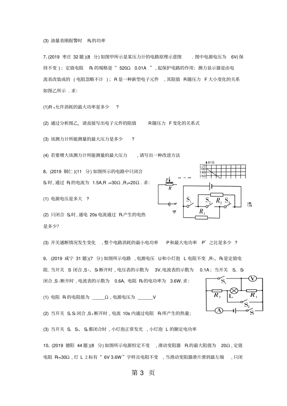 教科版初三物理总复习电学计算题专题练习无答案-最新教学文档_第3页