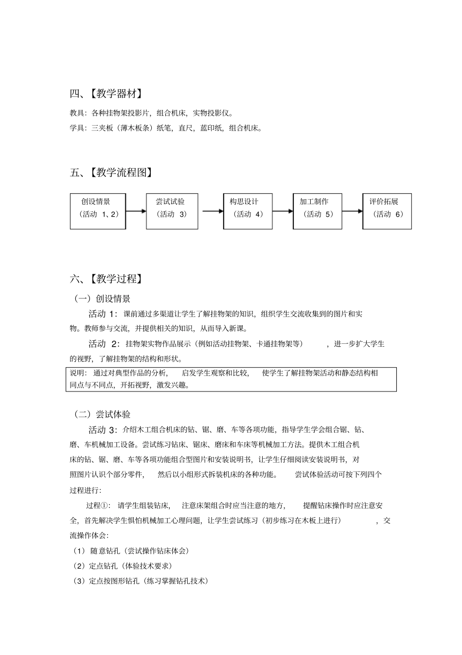教科版初中劳技七年级木工——挂物架的设计与制作教学设计_第2页