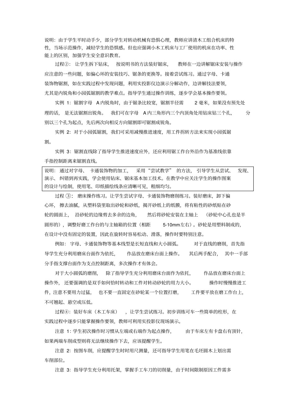 教科版初中劳技七年级木工——挂物架的设计与制作教学设计_第3页