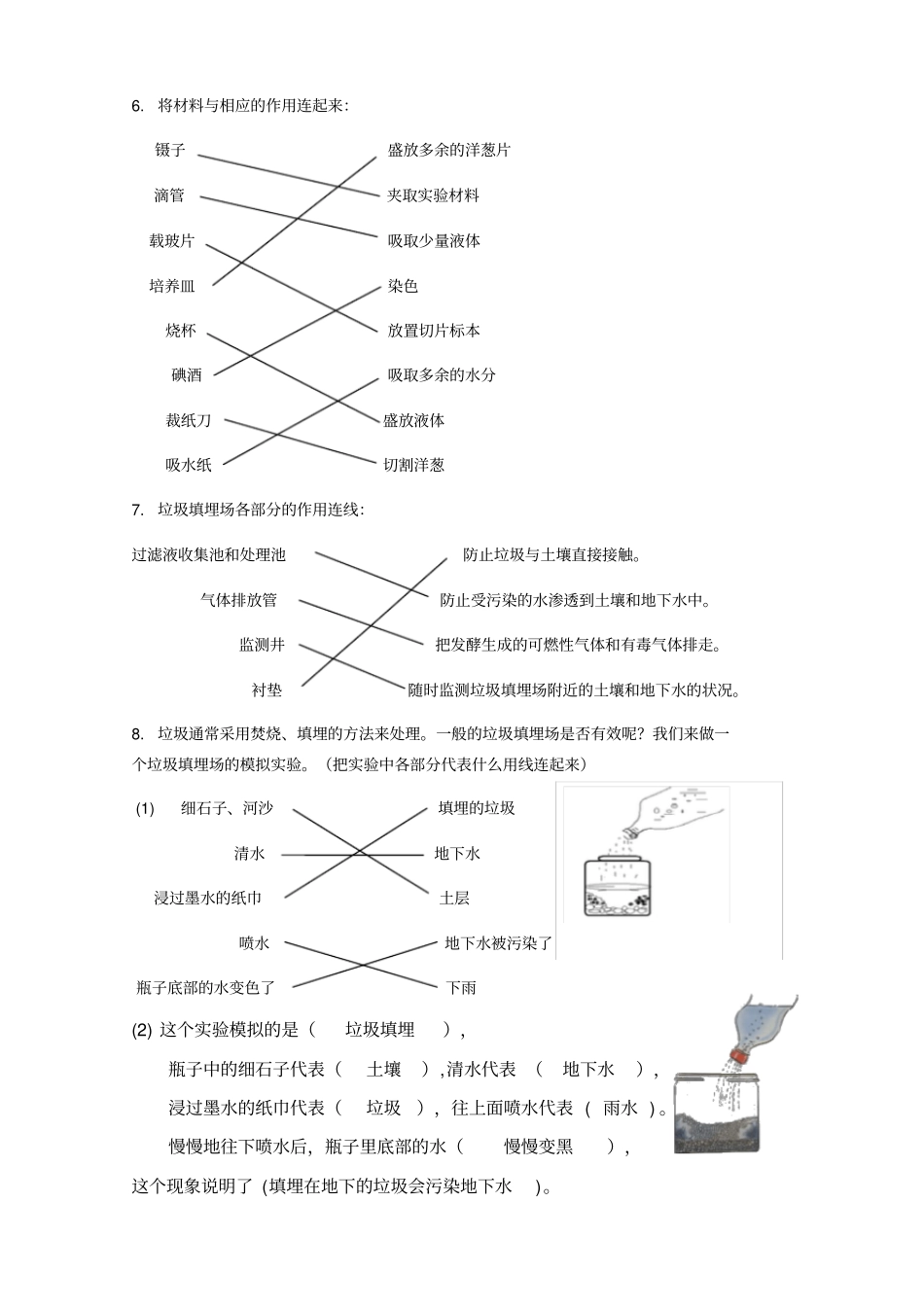 教科版六年级科学连线题及部分常考题考试必备_第2页