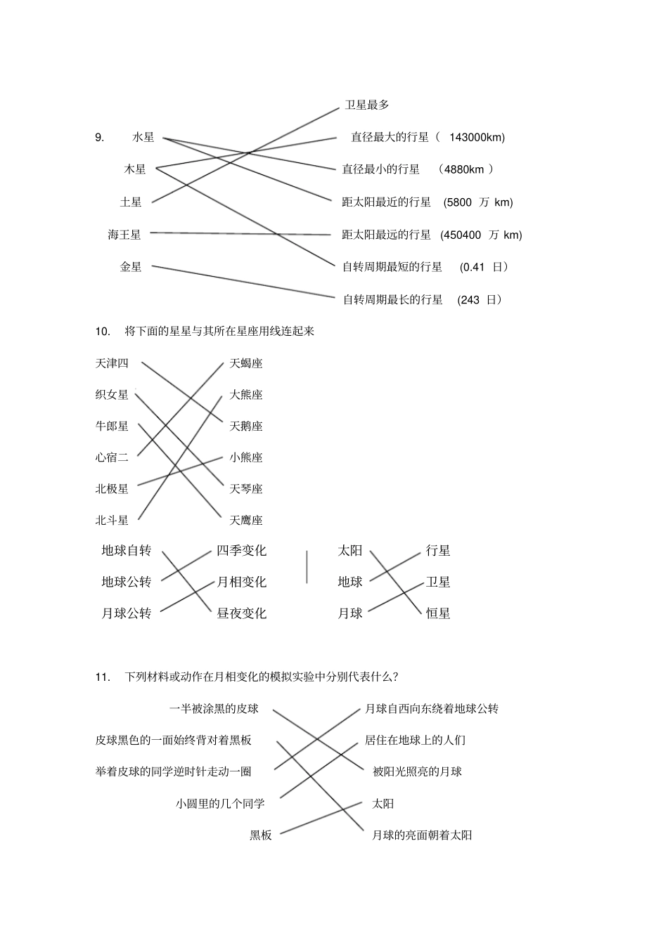 教科版六年级科学连线题及部分常考题考试必备_第3页