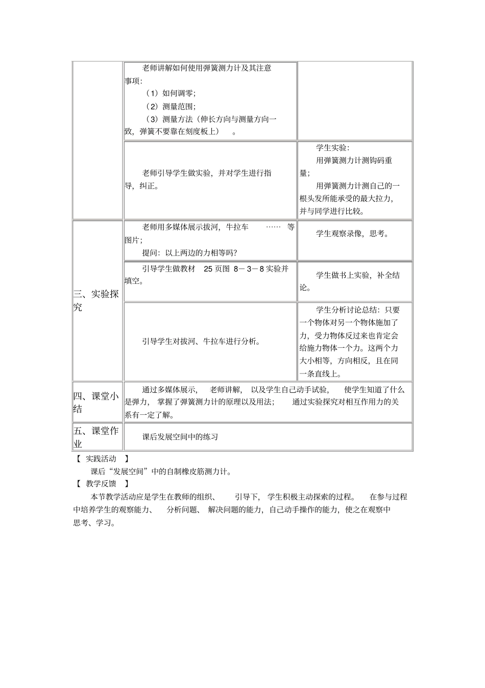 教科版初中物理八年级下册力：弹力力的描述教学设计附反思_第2页